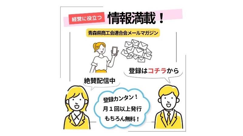 メールマガジン